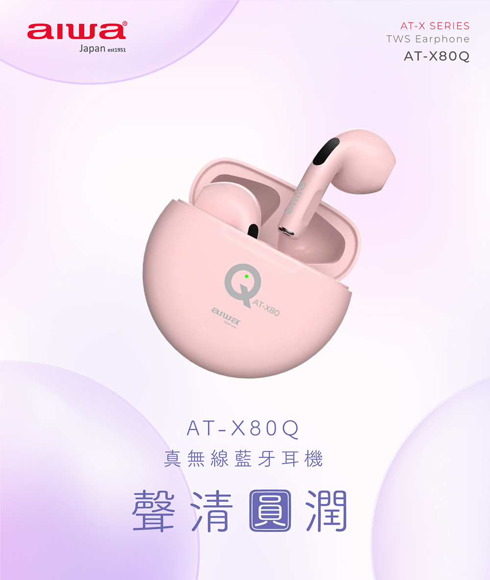AIWA 愛華 極輕巧真無線藍牙耳機 AT-X80Q