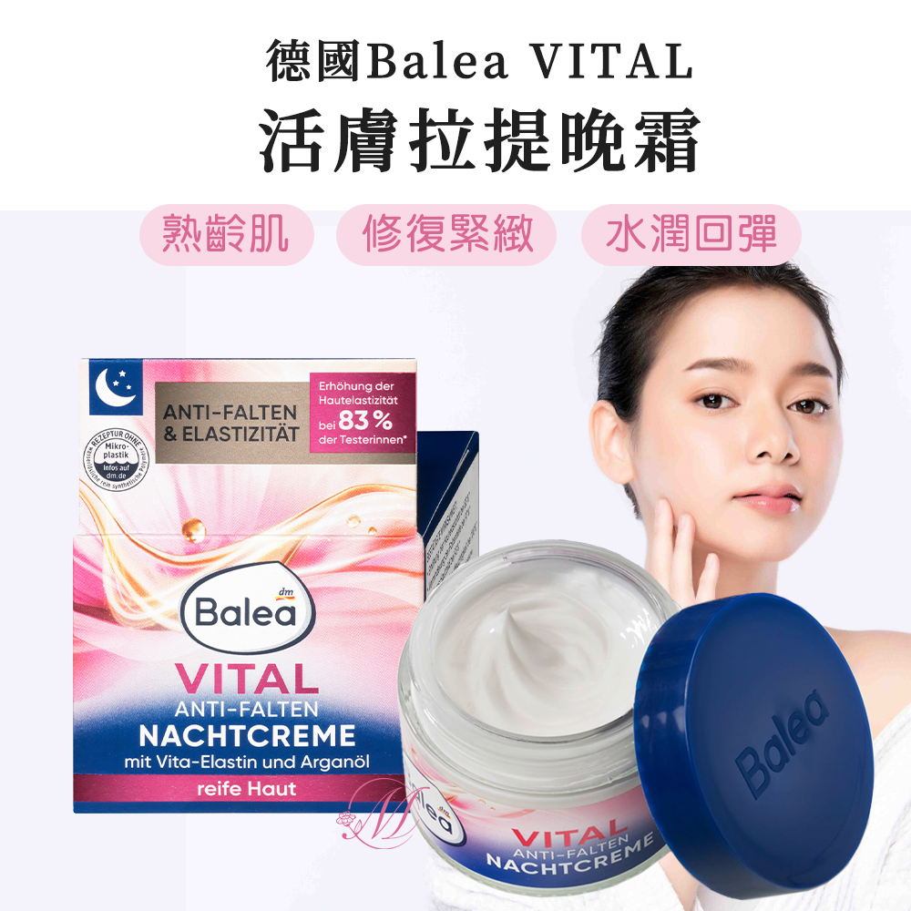 德國Balea VITAL活膚拉提晚霜(50ml/瓶)
