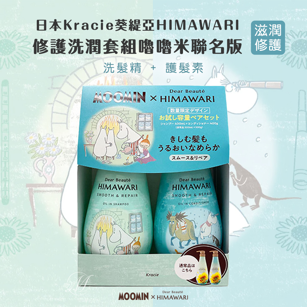 日本Kracie葵緹亞HIMAWARI修護洗潤套組嚕嚕米聯名版-滋潤修護(綠)