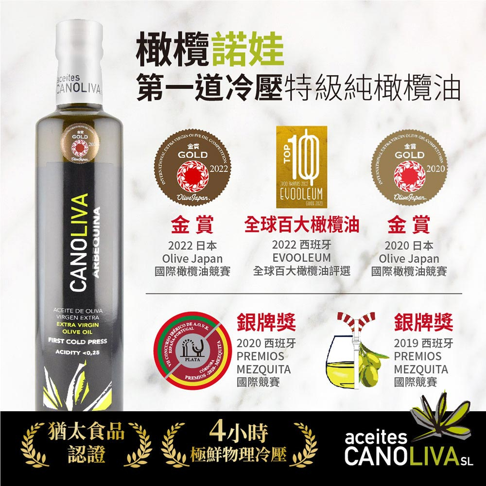 諾娃特級初榨橄欖油 橄欖諾娃 (500ml)