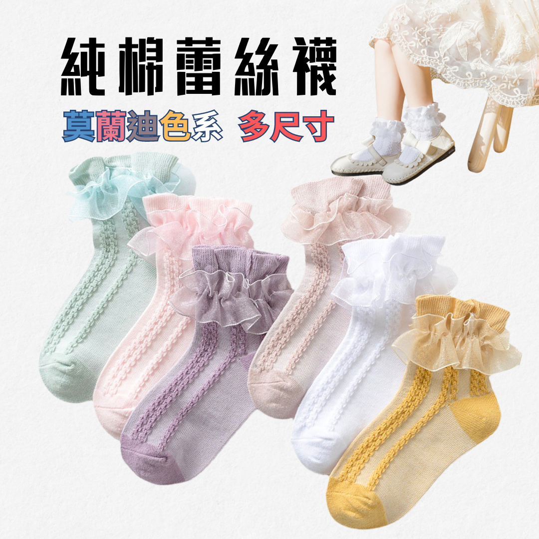 【六雙組出貨】AMISS 兒童蕾絲襪(成人款也有!) 純棉蕾絲襪 花邊襪 蕾絲童襪 莫蘭迪色 白蕾絲襪 粉紅童襪 畢業典禮 表演襪 公主襪
