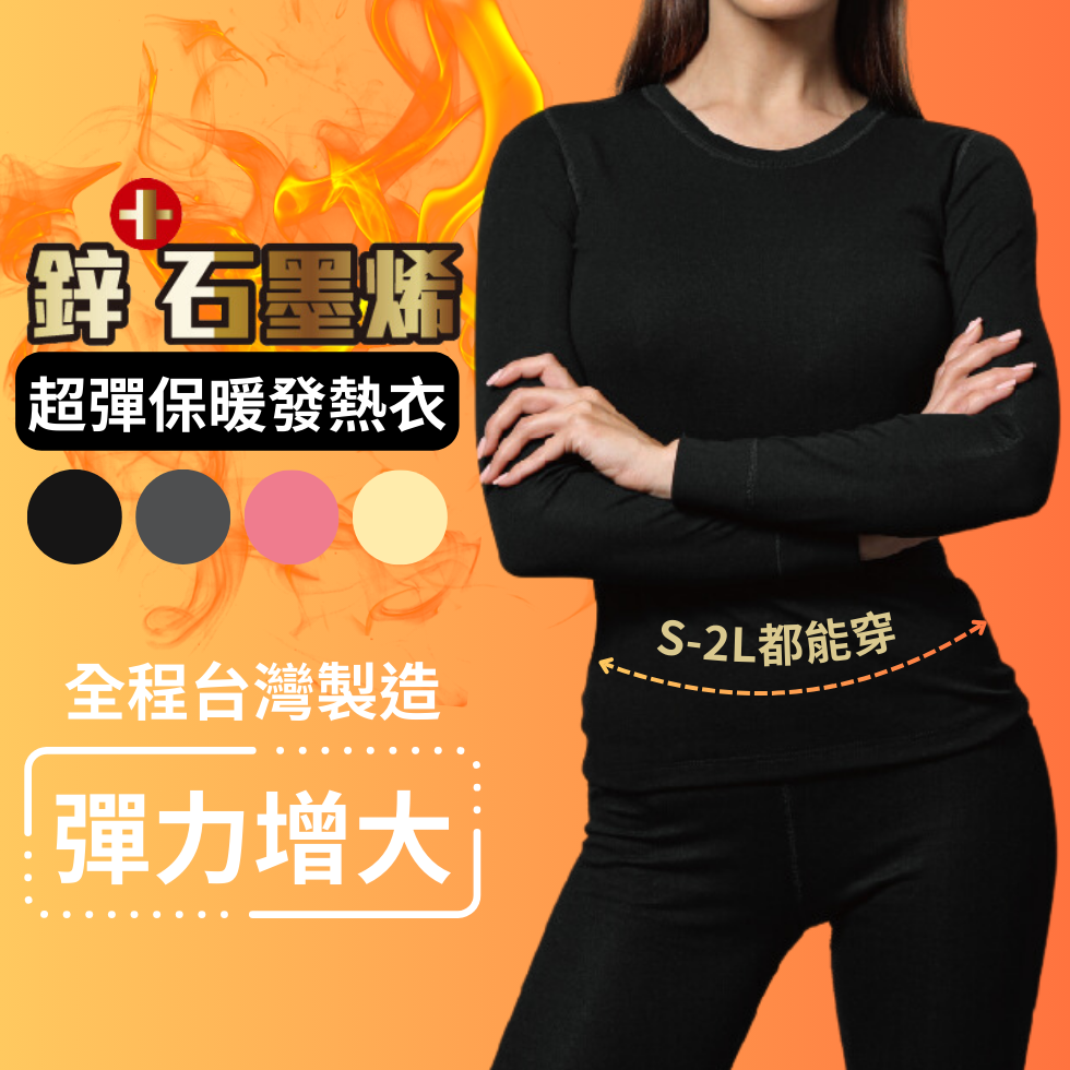 AMISS 台灣製石墨烯發熱衣 鋅石墨烯保暖衣 大尺碼保暖衣 加大發熱衣 極暖刷毛衣