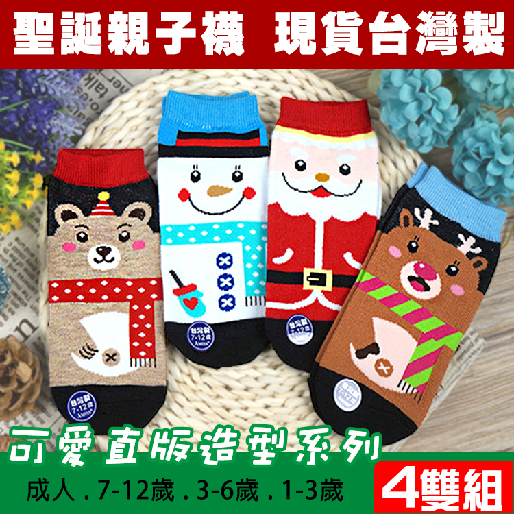 可愛直版止滑童襪 【多雙組】聖誕襪 耶誕童襪 交換禮物 童襪 雪人襪 麋鹿襪 1-12歲 C405-42