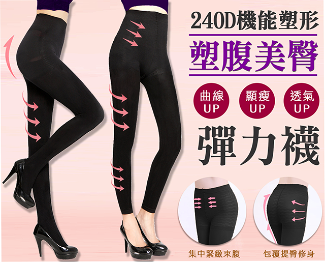 240Den美腿再進化★凹凸按摩褲襪不透膚(褲襪黑/九分黑/踩腳黑)