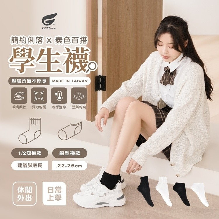 台灣製🇹🇼𝐆𝐈𝐀𝐓 ⁺◟✧.School 學生專屬襪同款(12雙入)