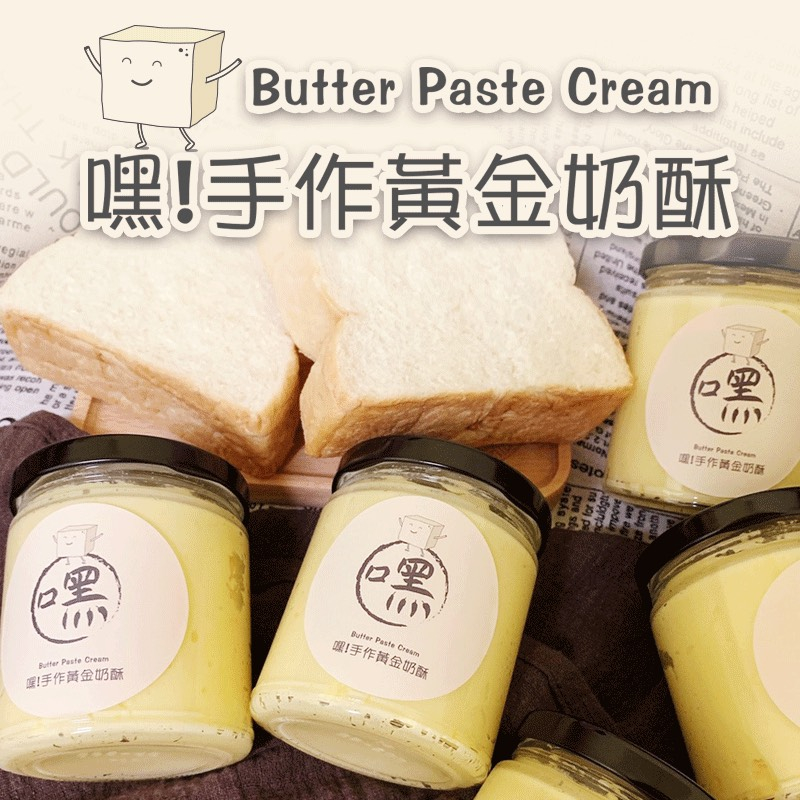  嘿！手作黃金奶酥=銷魂的好滋味😋