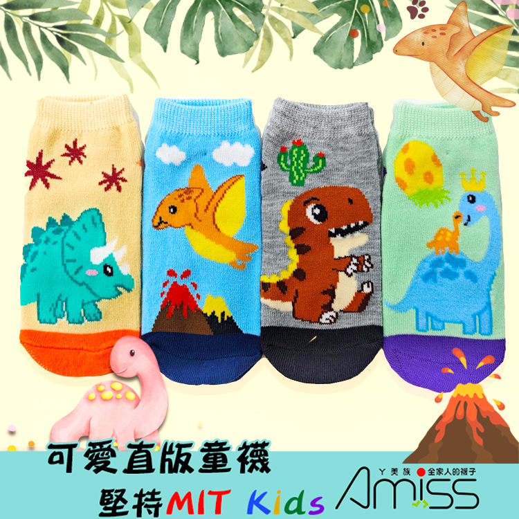AMISS 可愛直版止滑童襪 【4雙組】恐龍叢林 恐龍襪 暴龍襪 三角龍 1-3歲 3-6歲 7-12歲