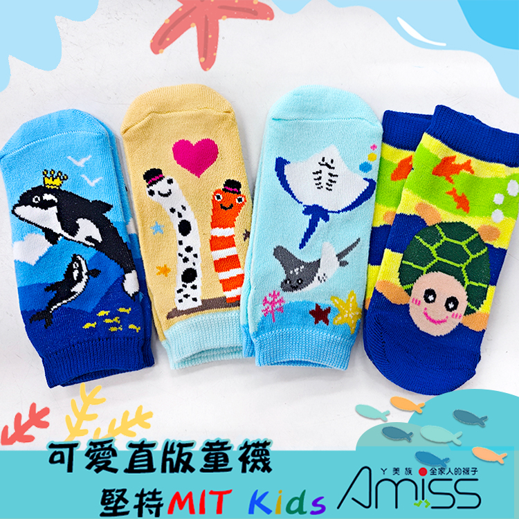 【一打12雙】AMISS 可愛直版止滑童襪 新海洋生物 花園鰻 虎鯨 海龜 魟魚 1-3歲 3-6歲 7-12歲 海洋世界 海生館 兒童襪