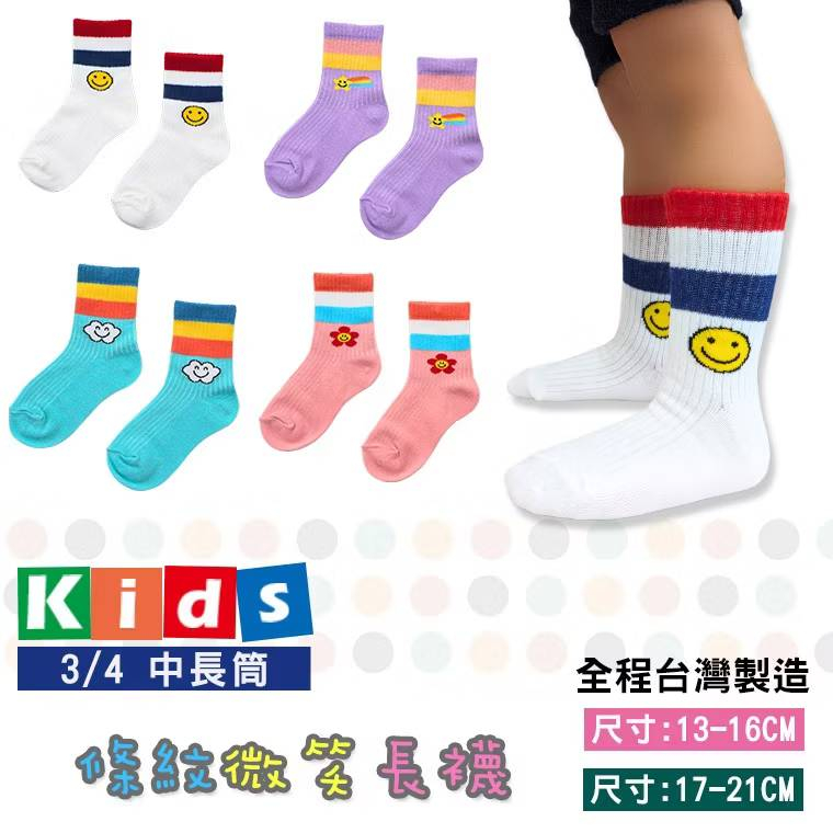 【混款6雙出貨】彩色微笑童襪 台灣製現貨 笑臉襪 兒童襪 中筒襪 兒童長襪 條紋童襪 彩虹童襪 橫條童襪