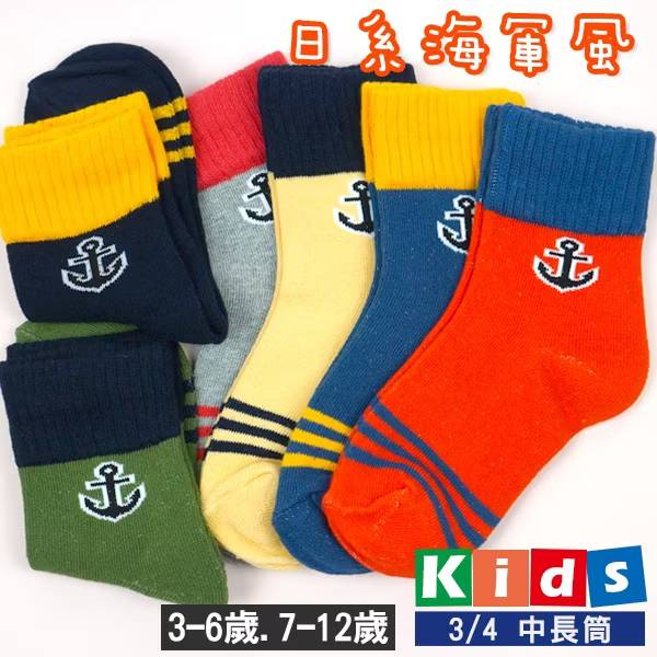 【混色6雙出貨】日系水手風造型童襪-海軍船錨 純棉童襪 親子襪 童長襪 水手襪 海軍襪 3-6歲/7-12歲