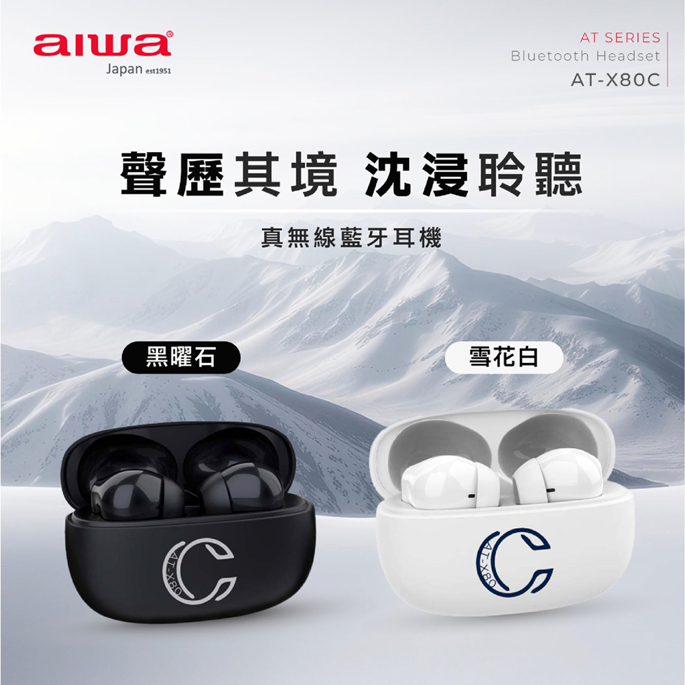 AIWA 愛華 ENC 環境降噪真無線藍牙耳機 AT-X80C