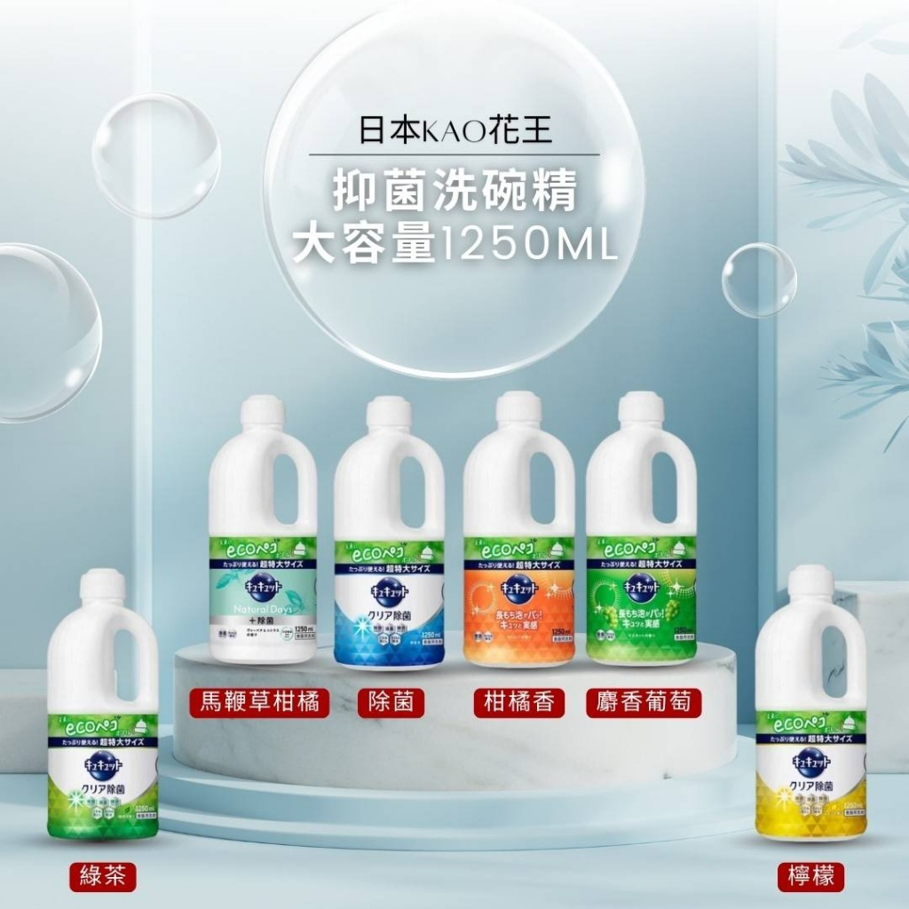日本Kao花王抑菌洗碗精大容量(1250ml/瓶)