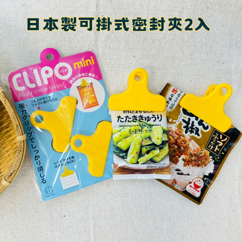 日本製可掛式多用途封口夾