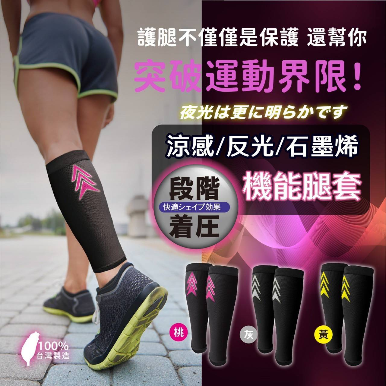 AMISS 石墨烯加壓腿套 涼感腿套 反光腿套 台灣製造 加壓腿套 涼感腿套 運動小腿套 女款