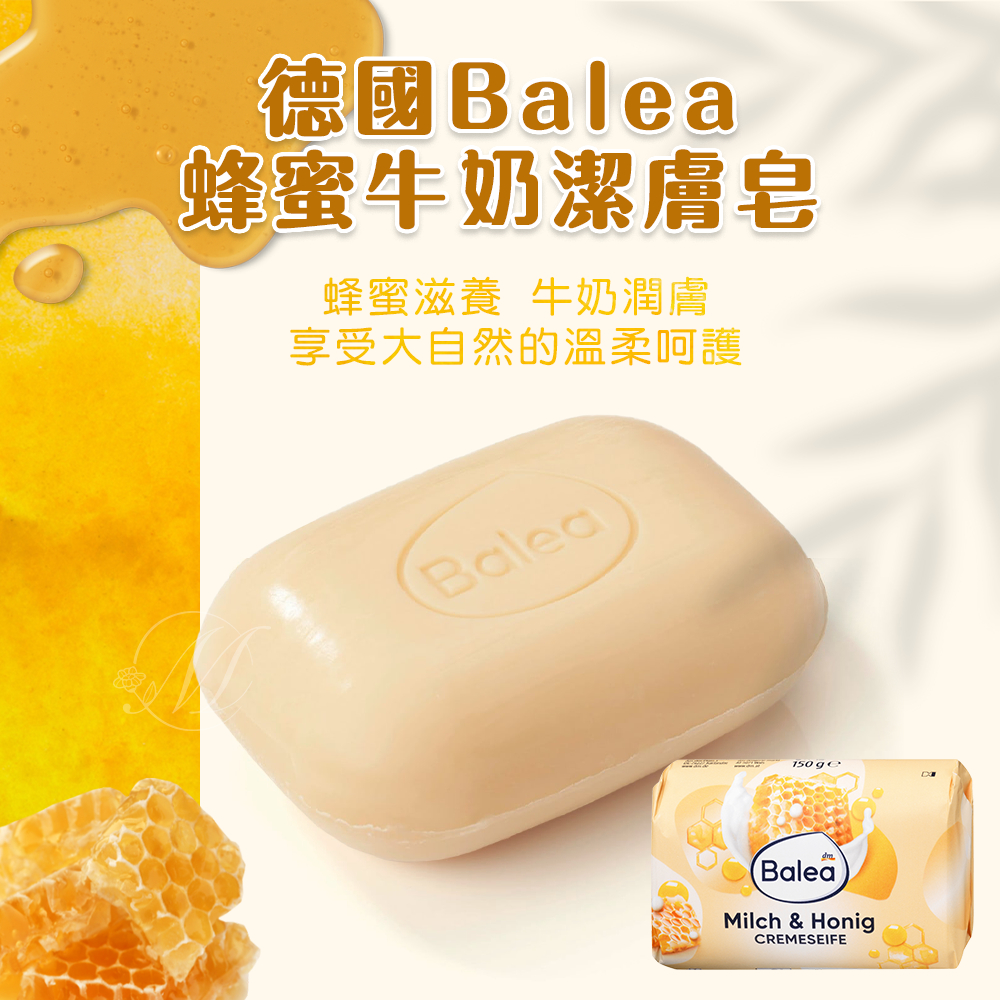 德國Balea蜂蜜牛奶潔膚皂150g