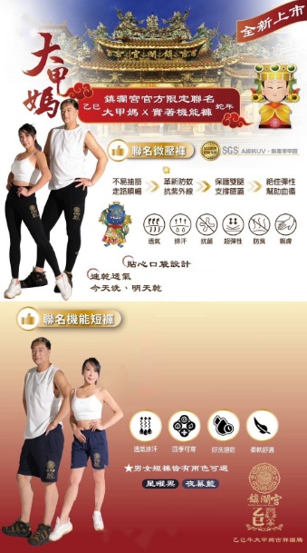 白沙屯媽祖聯名短褲，請看尺寸表，按一般平常穿的短褲尺碼挑選