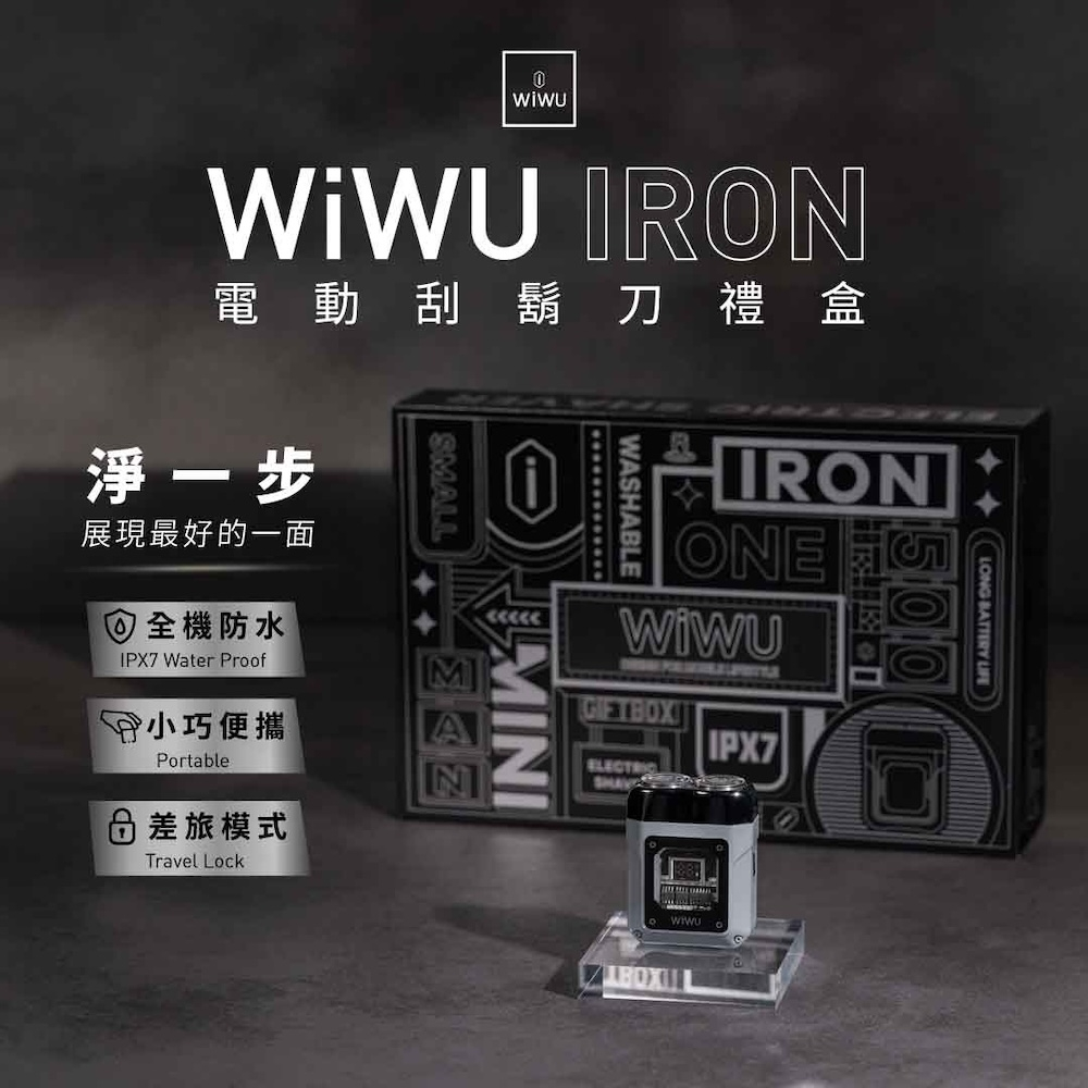 WiWU Iron電動刮鬍刀禮盒