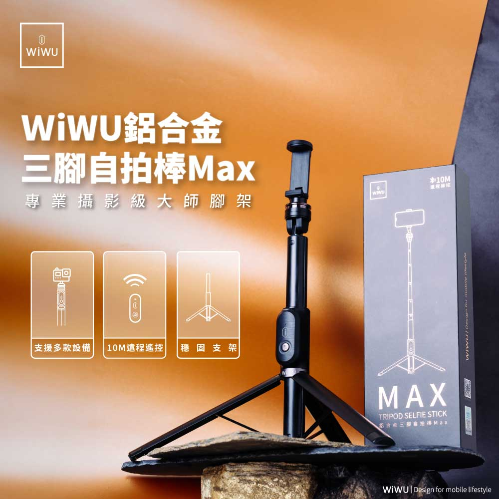 WiWU 鋁合金三腳自拍棒Max