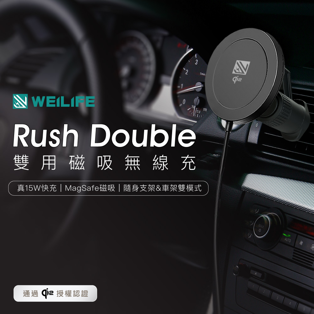 WEILIFE 雙用磁吸無線充 WL-Qi201