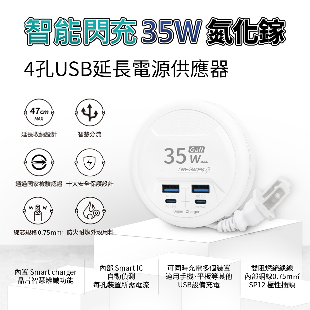 WiWU 智能閃充35W氮化鎵4孔USB延長電源供應器2C2A-47cm-白