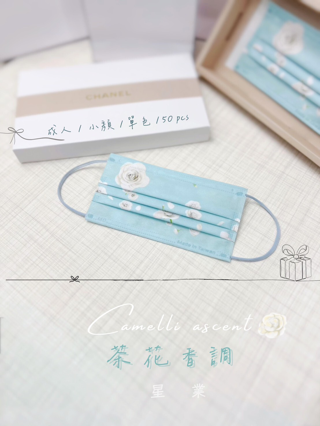 星業成人&小顏醫用口罩-茶花香調50入
