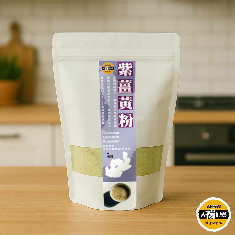 【太禓食品】養生純正紫薑黃粉(100g)  嚴選產地莪朮極細