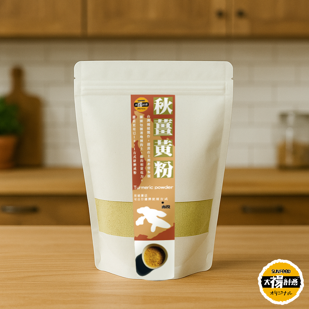 【太禓食品】養生純正秋薑黃粉(100g)  嚴選產地秋鬱金極細