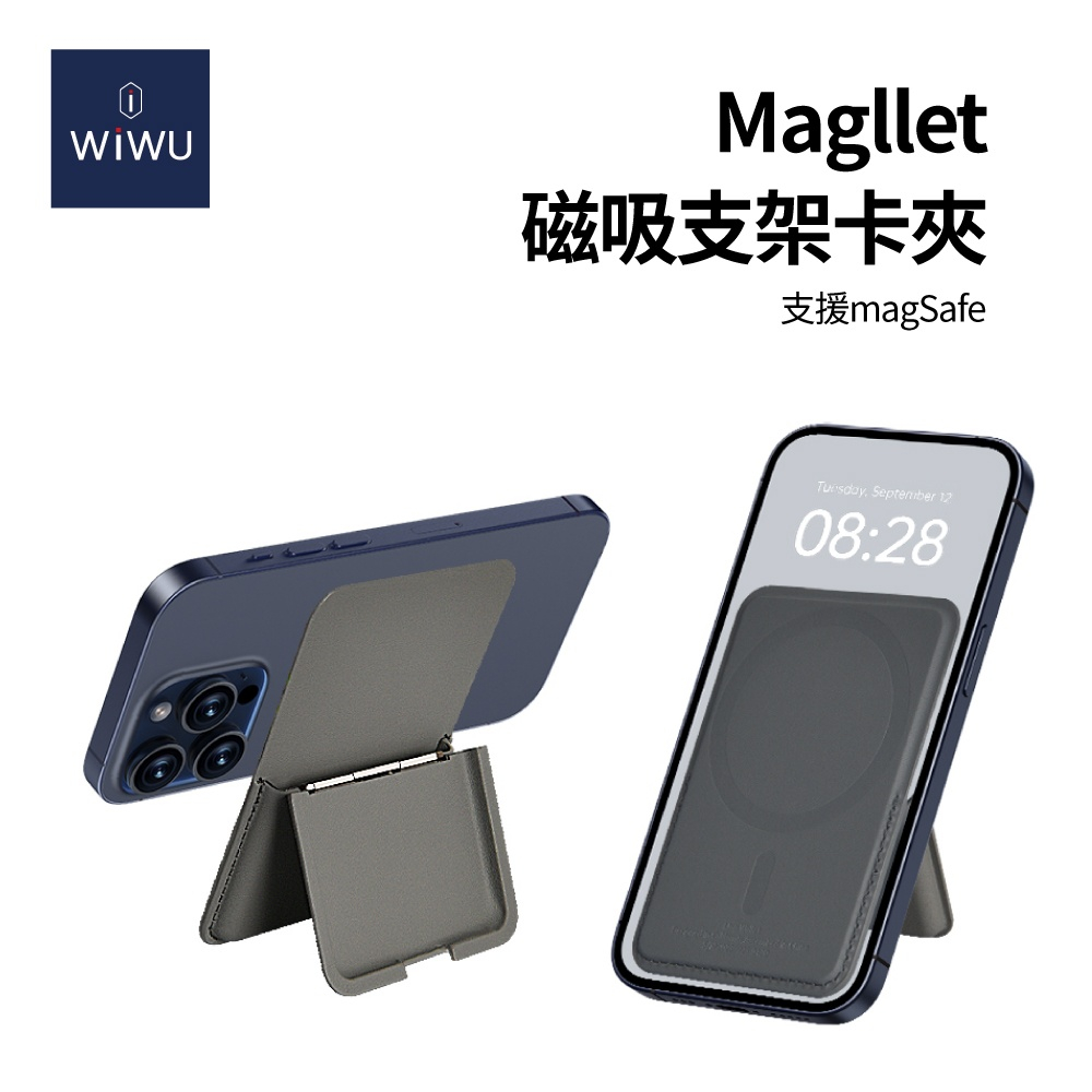 WiWU Magllet磁吸支架卡夾
