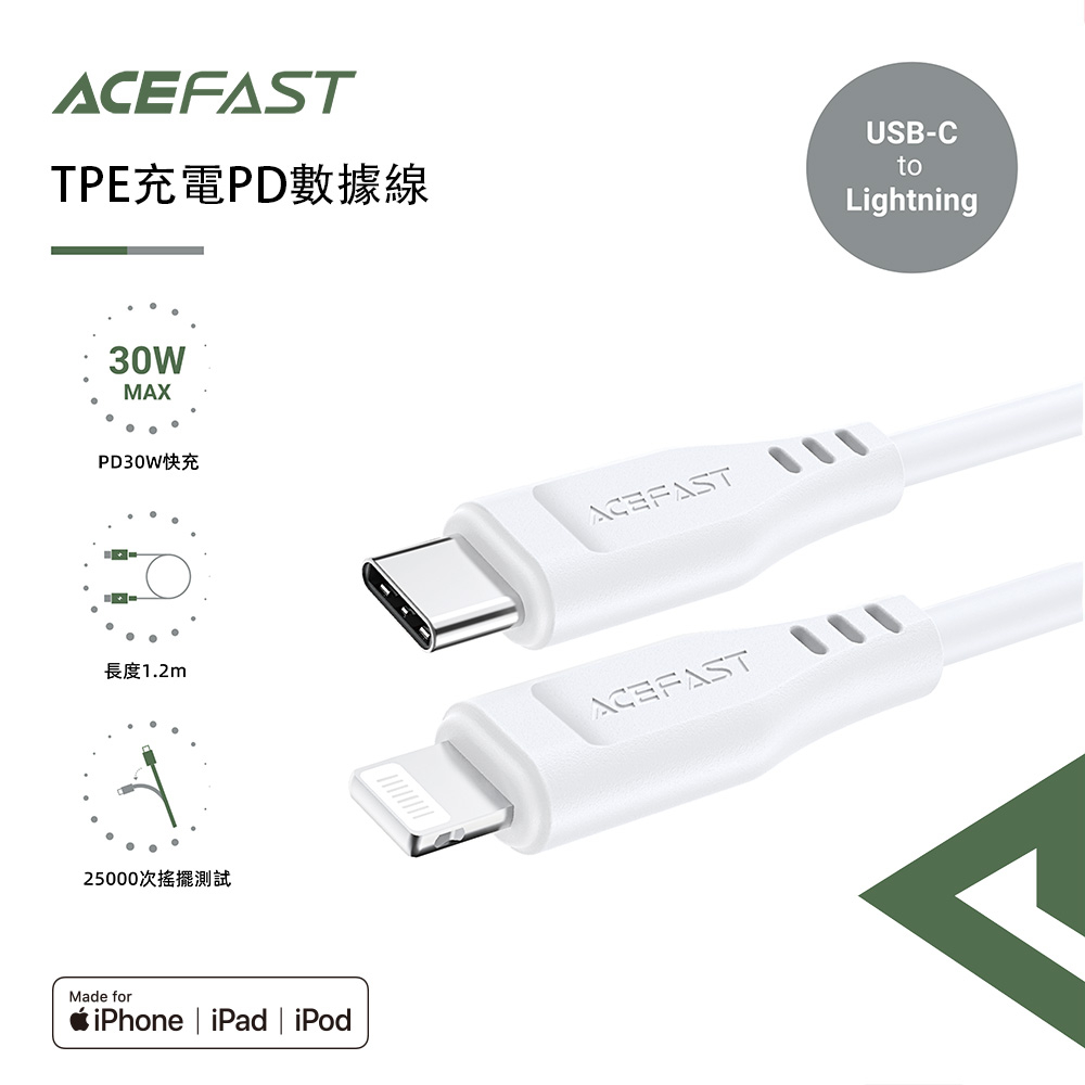 ACEFAST TPE充電PD數據線C3-01 Lightning 1.2米
