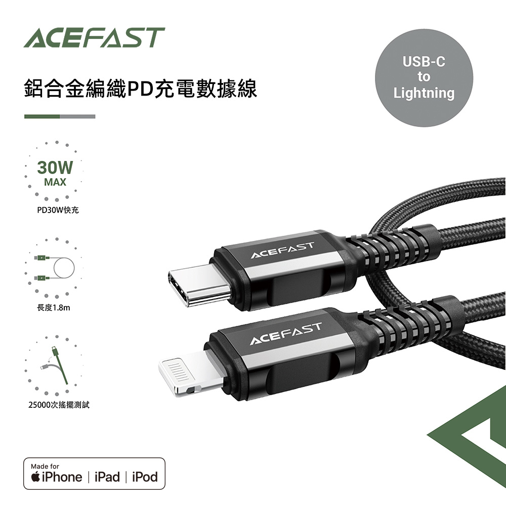 ACEFAST 鋁合金編織PD充電數據線C4-01 Lightning 1.8米
