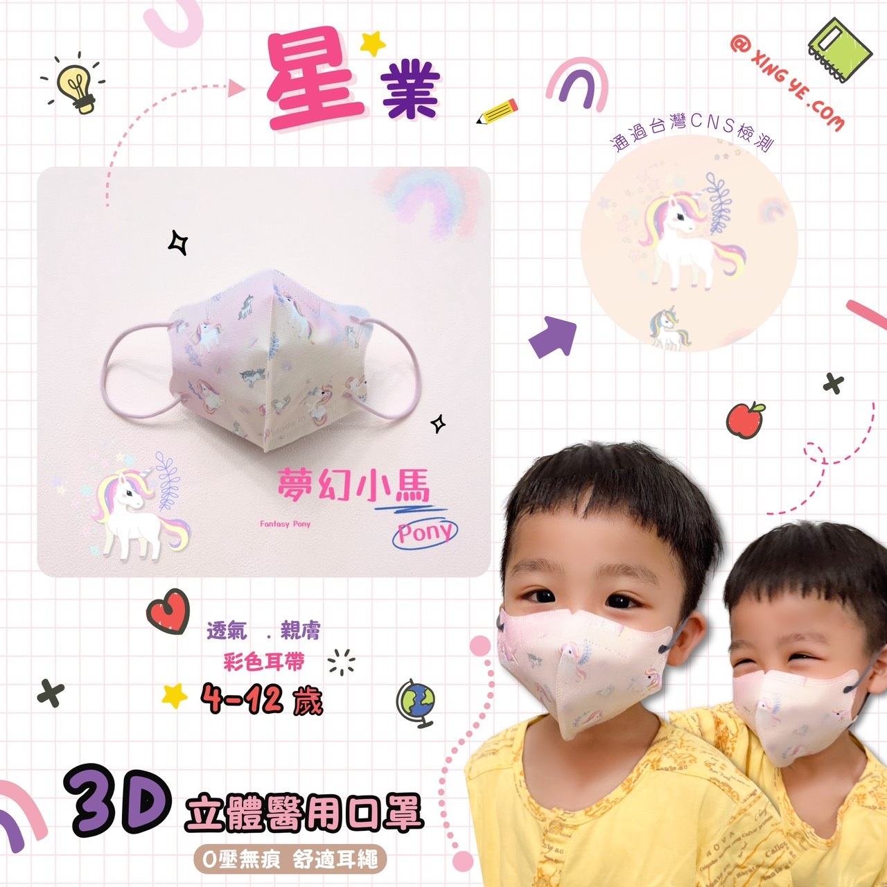 星業兒童3D立體醫用口罩30入