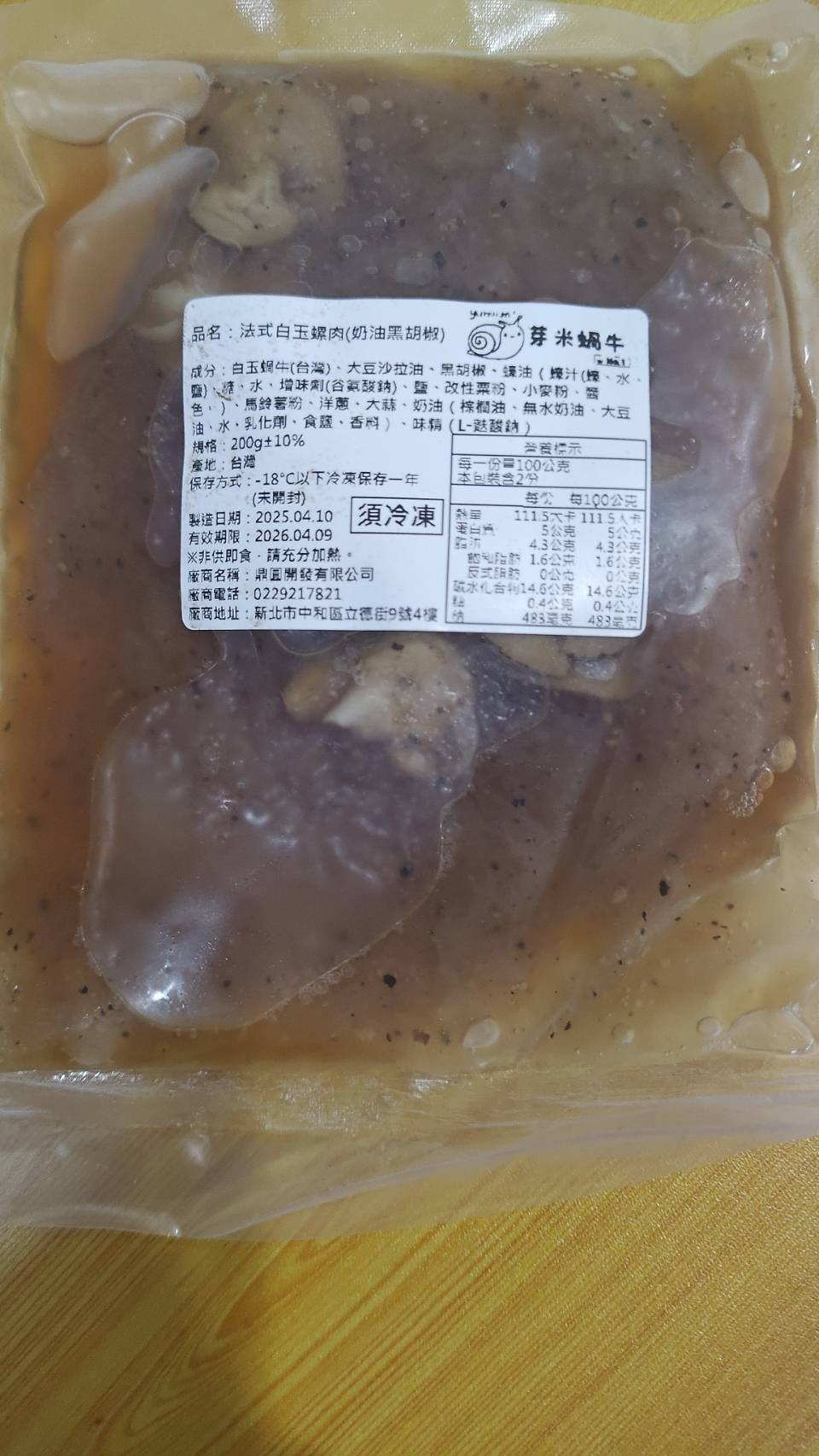白玉螺肉調理包(黑胡椒)