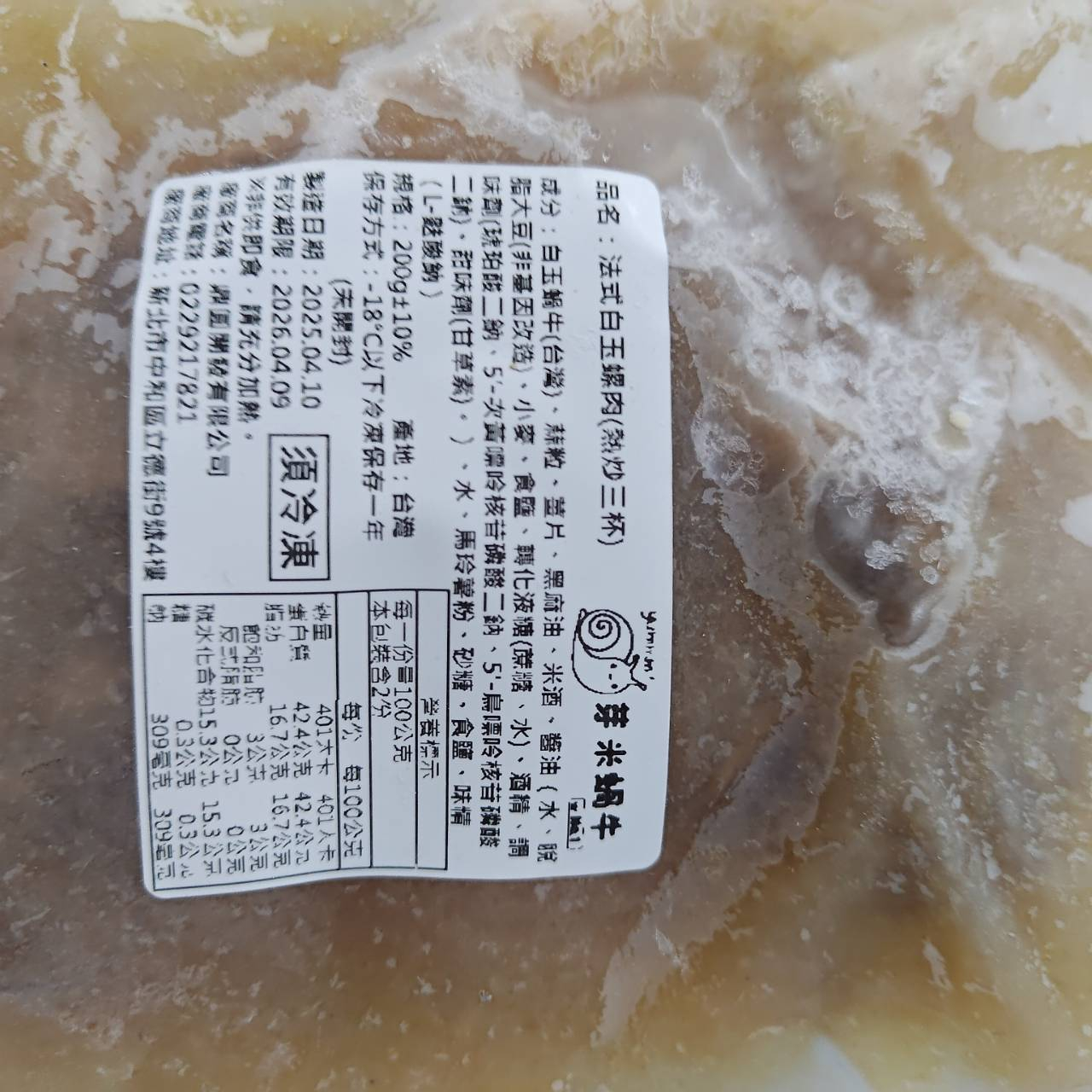 白玉蝸牛調理包(三杯)