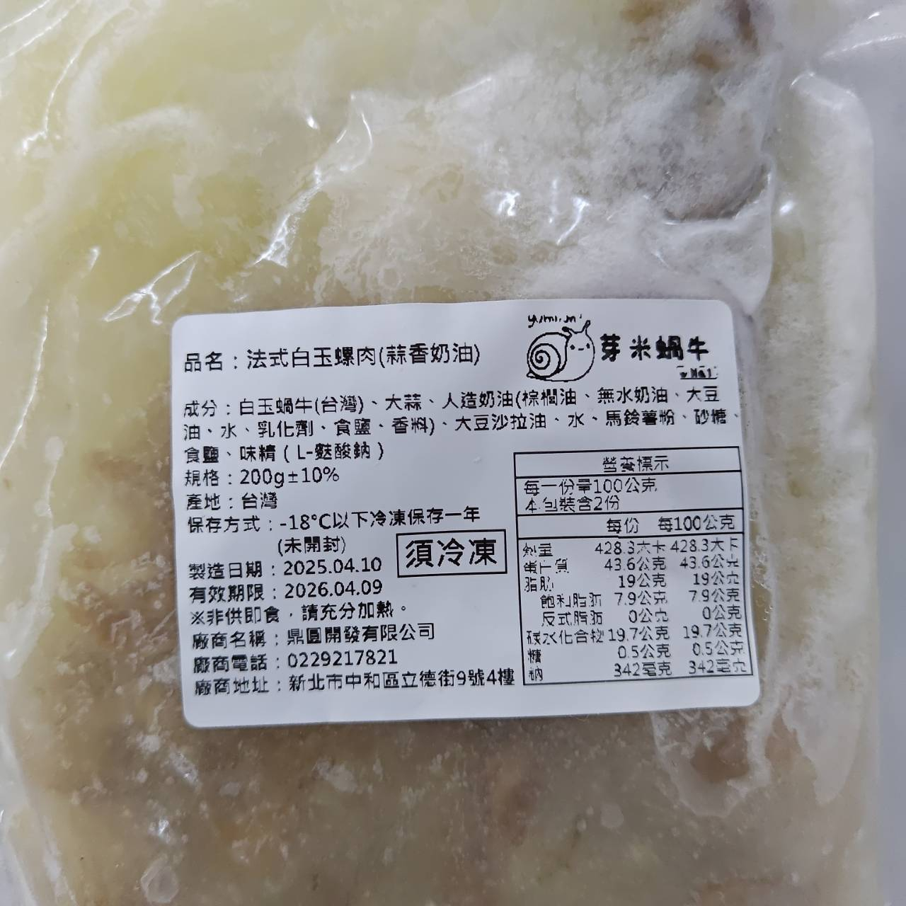 白玉蝸牛調理包(蒜香奶油)