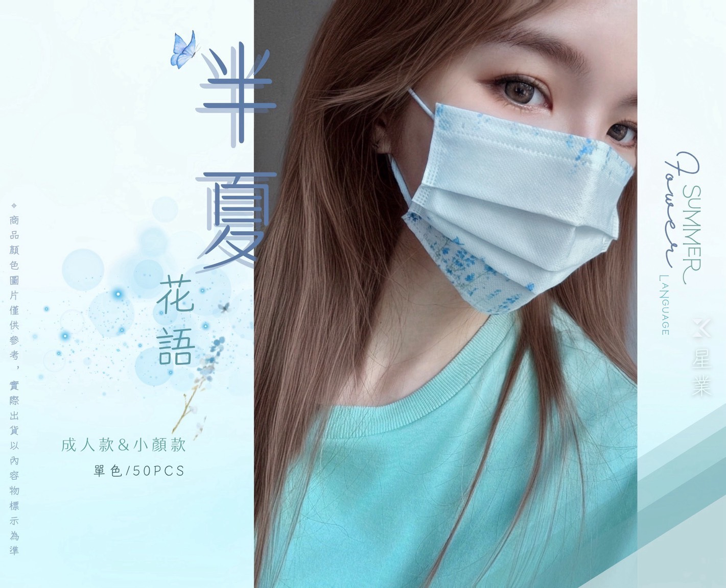 半夏花語成人&小顏醫用口罩