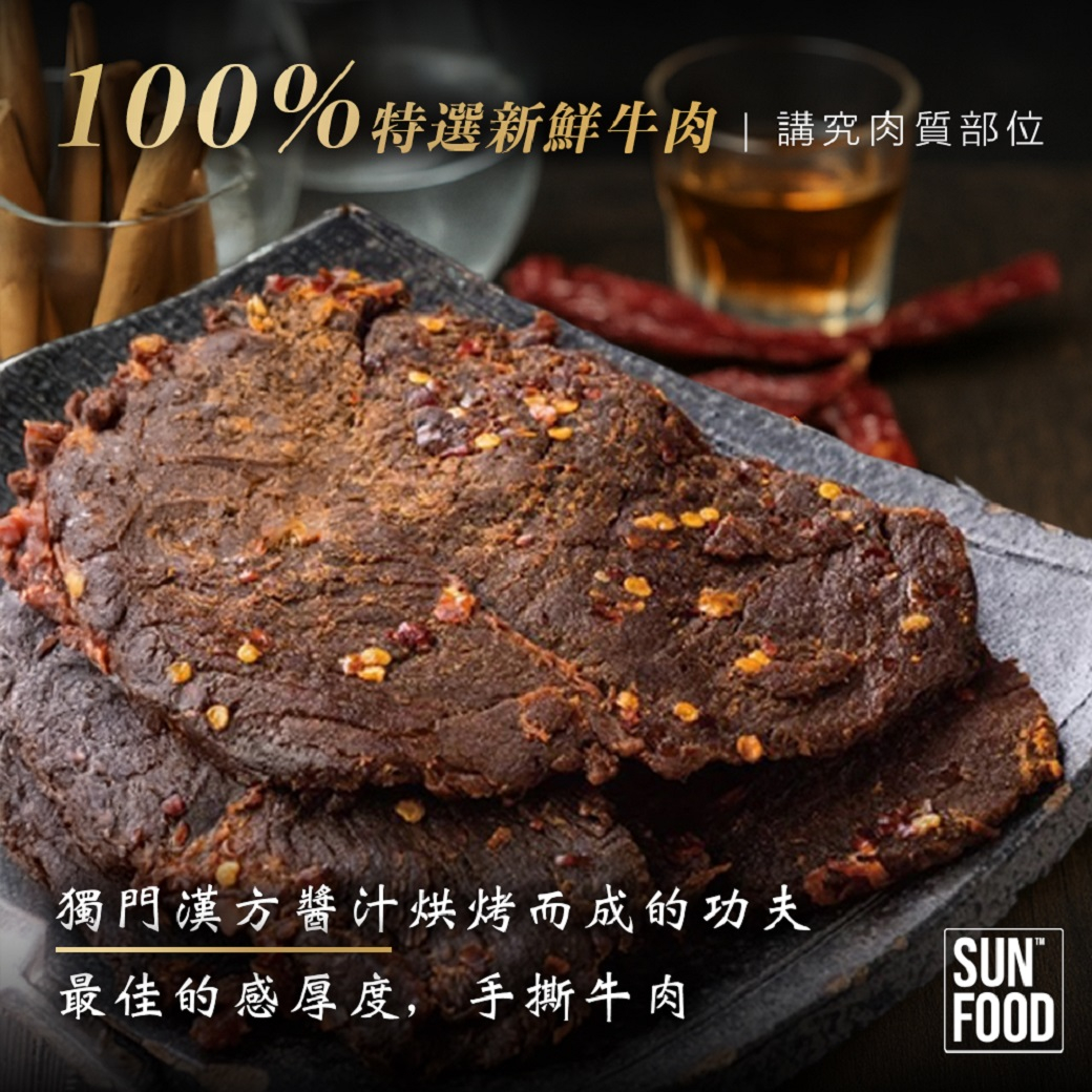【太禓食品】SUNFOOD 和尚牛肉乾100g/包(微辣) | 嚴選牛後腿(和尚頭)製作