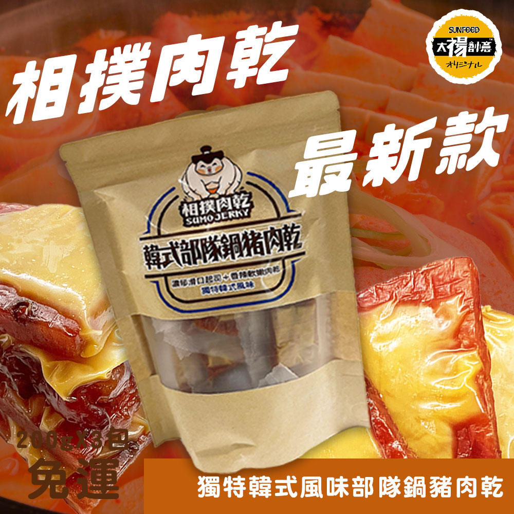 【太禓食品】相撲肉乾特級韓式風味部隊鍋豬肉乾 200g