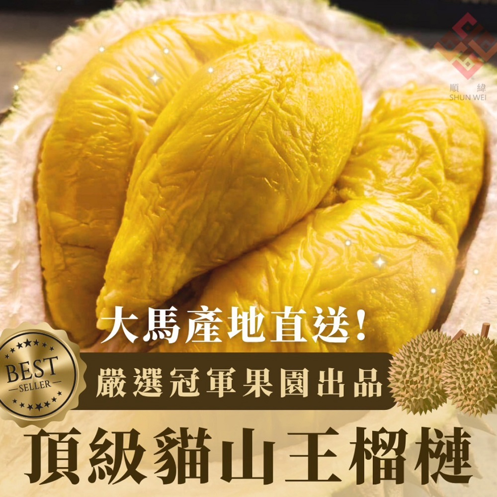 【太禓食品】冠軍貓山王 榴槤之王200g/盒