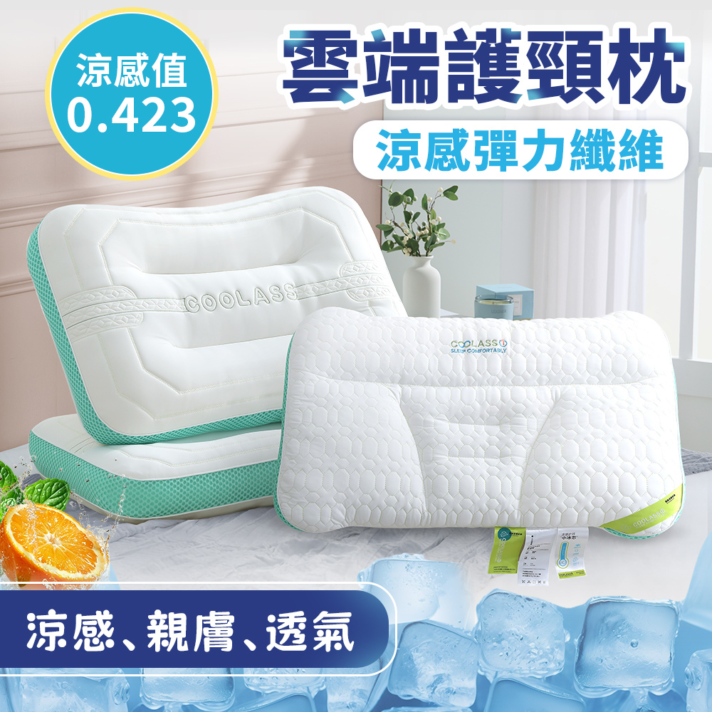 抗震減壓護頸棉枕頭(涼感表布)/多款