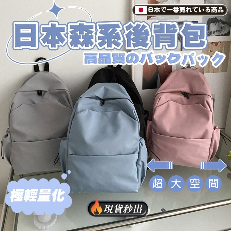 日系後背包