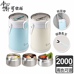 掌廚可樂膳 手提不鏽鋼多功能保溫三層餐盒