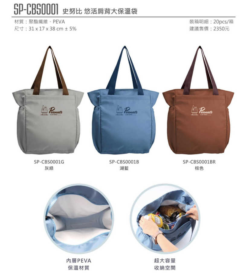 正版授權 史奴比悠活肩背大保溫袋
