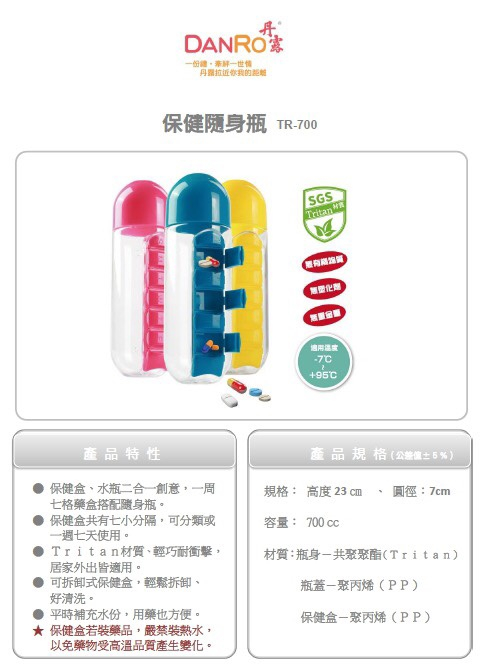 【DANRO丹露】保健隨身瓶700ml