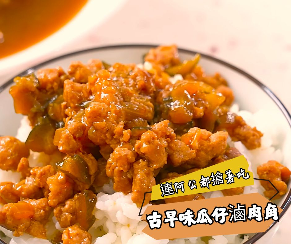 【古早味瓜仔滷肉角】一件100包