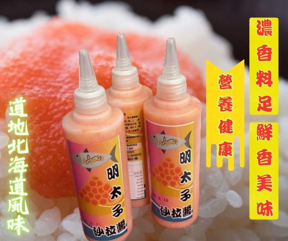 【明太子沙拉醬】一件50包