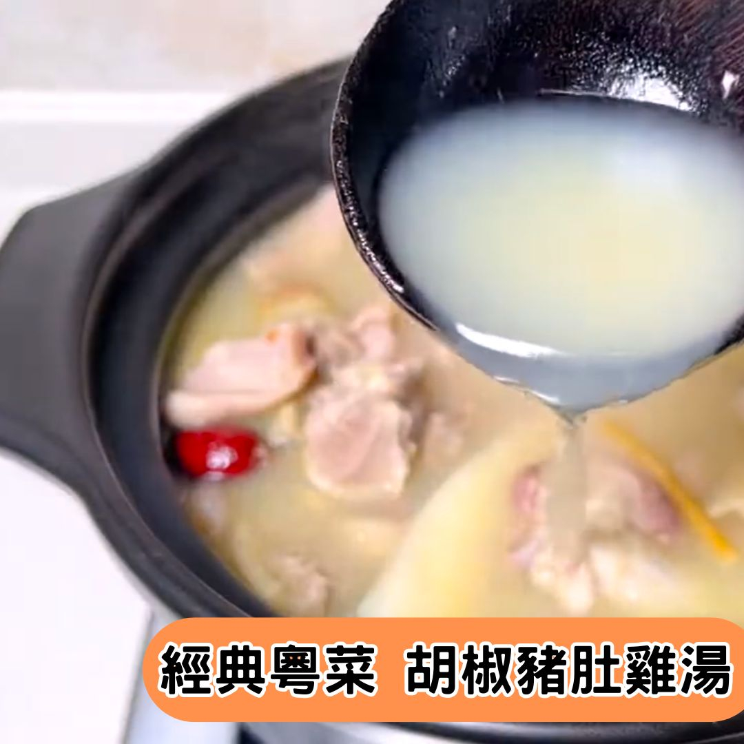 【胡椒豬肚鷄湯】~箱出一件50包 厰價免運！