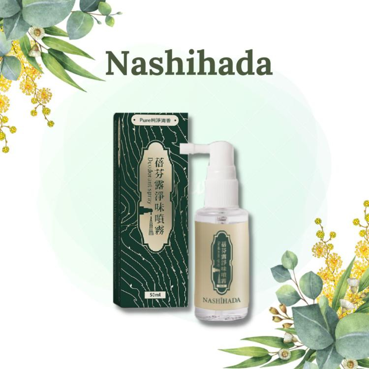 【Nashihada】草本蓓芬露淨味噴霧50ml