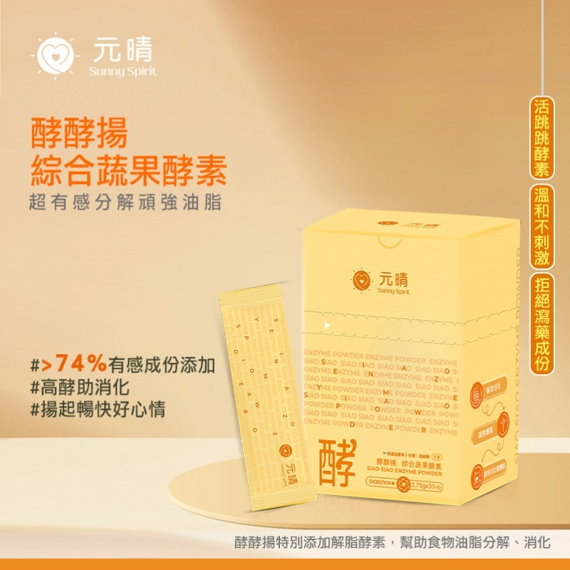 酵酵揚 綜合蔬果酵素（消化油切顧胃）