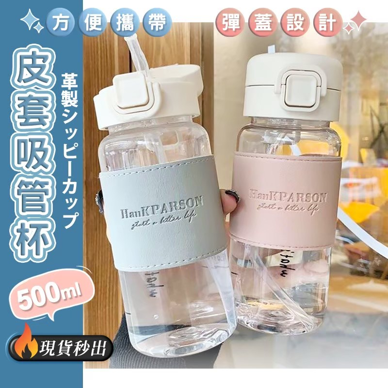 皮套吸管杯
