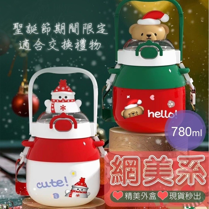 聖誕保溫杯